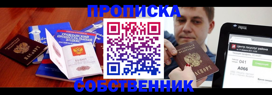 временная регистрация купить в Тайге