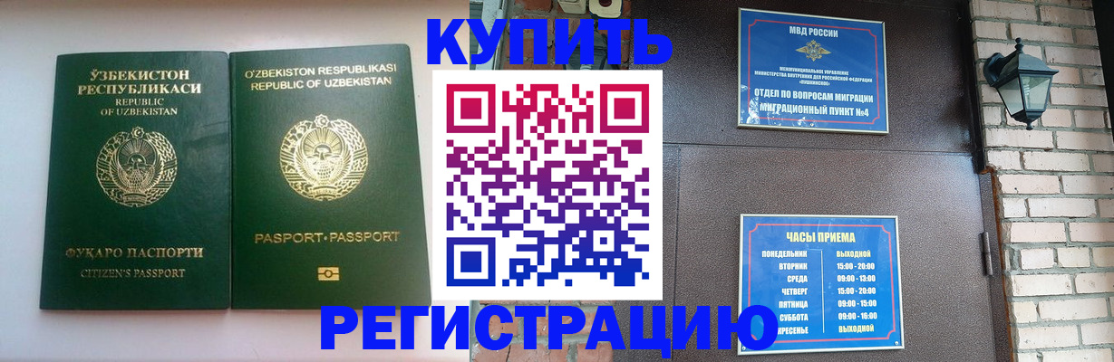 временная регистрация в Тайге