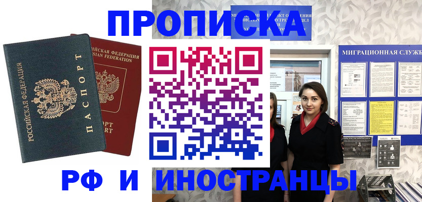 прописка регистрация в Тайге